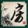 日本军事布局直指台海